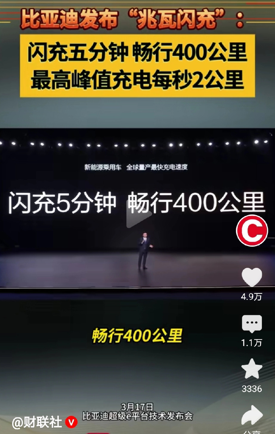 比亚迪发布了最新的技术，5分钟补能70%，蔚来的换电技术相比于比亚迪的闪充优势不