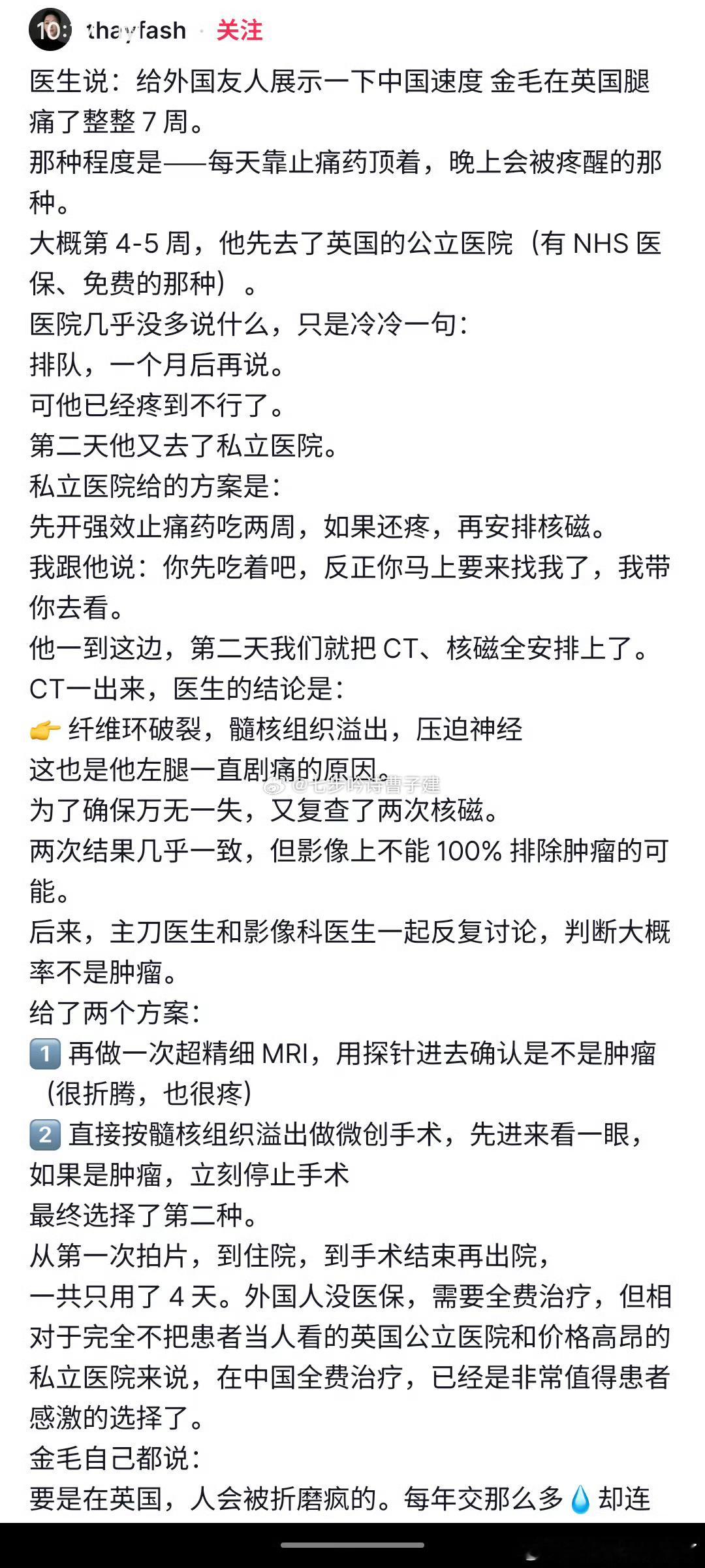 在英国痛了7周到中国四天就治好了应该不是痛了七周而是排队排了7周吧