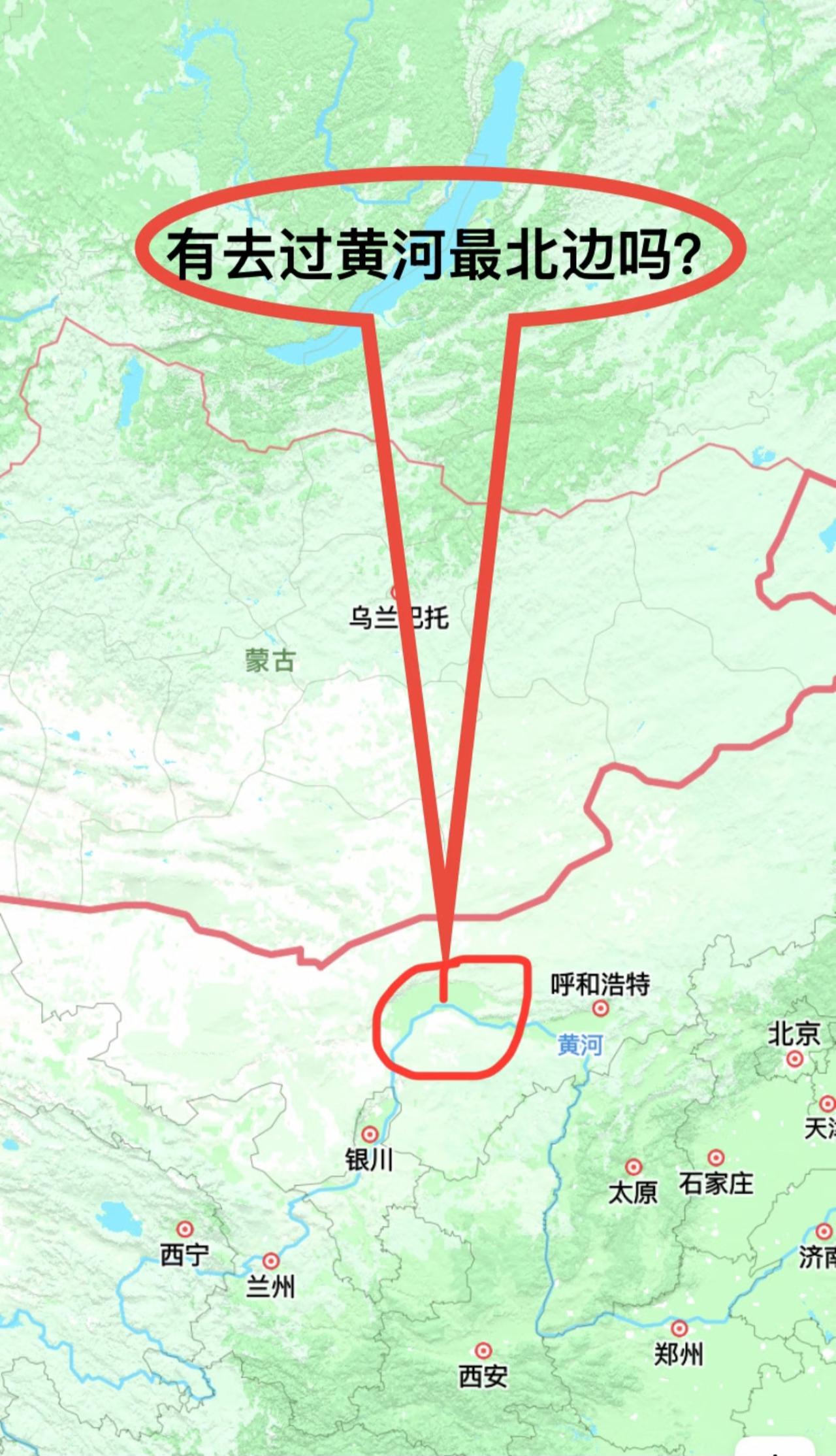 有人去过黄河最北边吗？以前上地理的时候学到过九曲黄河在流经甘肃之后并没有一路