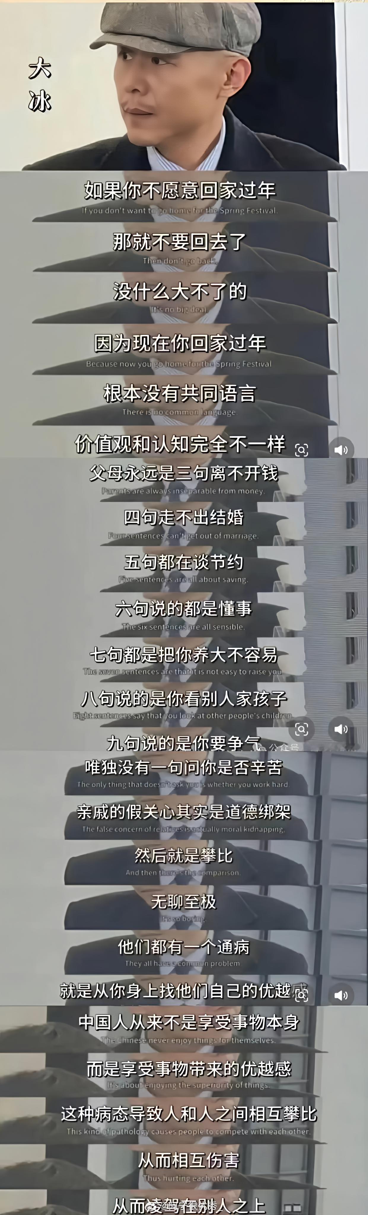 大冰的这番话句句戳心，很适合马上准备回家过年的你听。