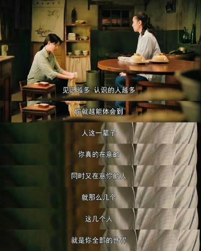 人这一辈子，你真的在意的，同时又在意你的人，就那么几个。这几个人，就是你全部的世