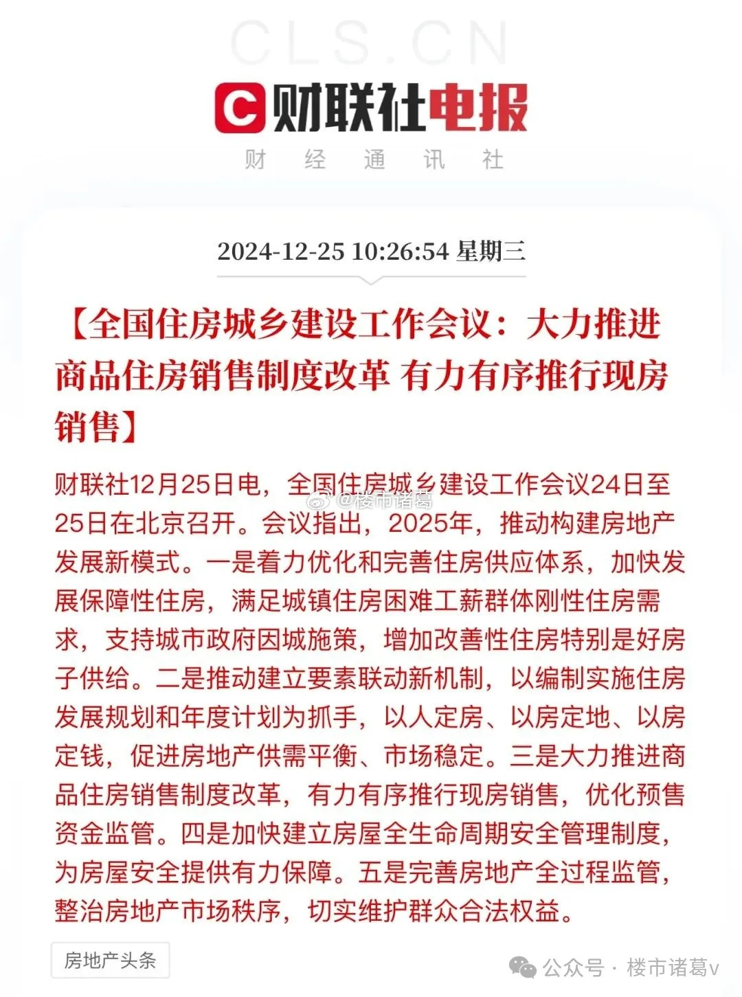 看上面对现房销售的态度，阵仗有点大。2024年3月，全国政协经济委员会副主任易纲