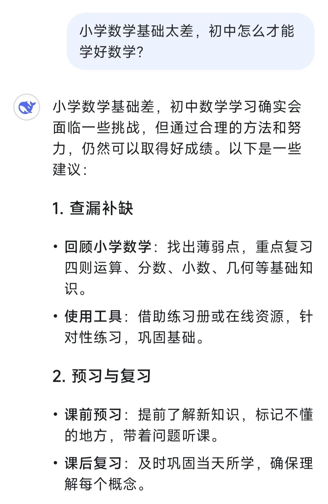 小学数学基础很差，进入初中怎么才能学好数学？看看deepsick的回答，觉得很