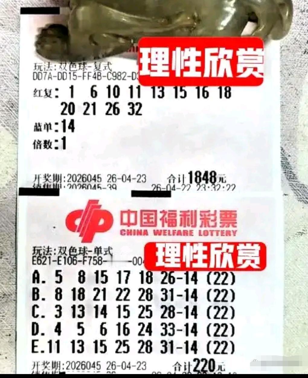 双色球第26045期开奖在即，一组晒票抢先亮相，包含一张1848元的12+1独蓝