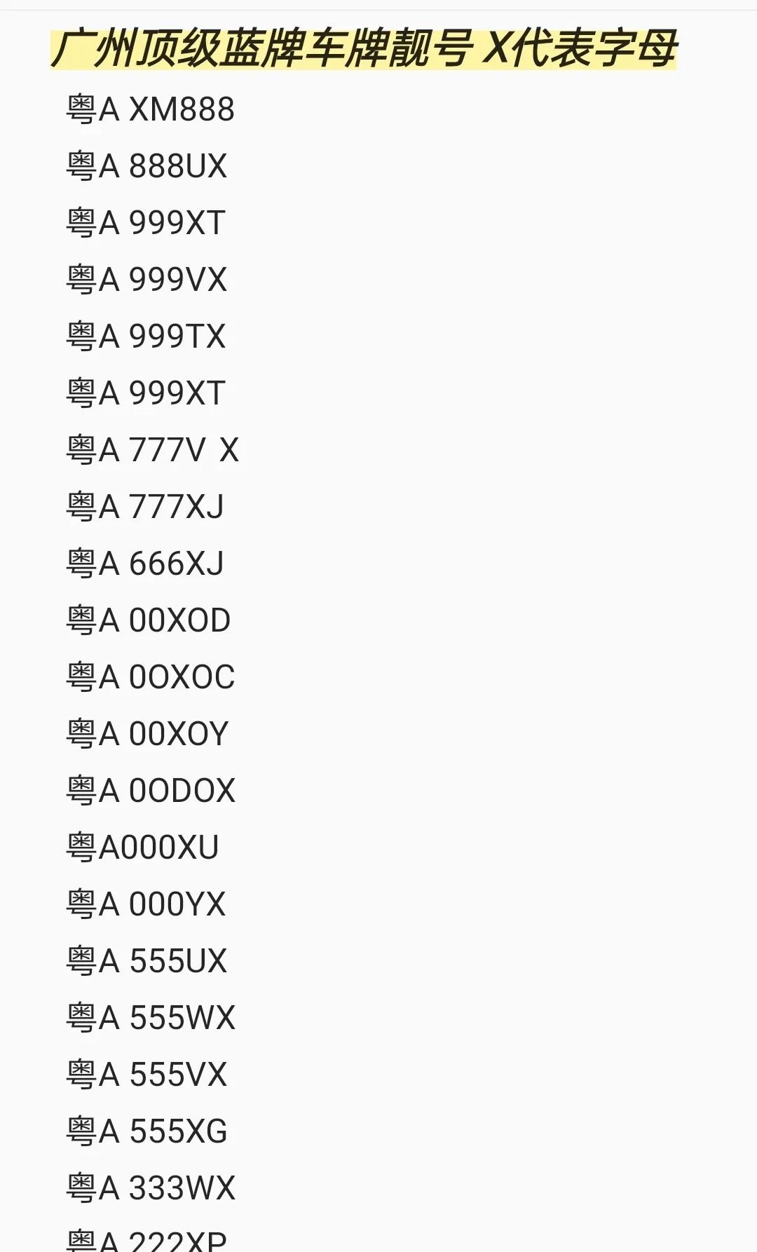 广州蓝牌好号码！车牌选号车牌新车上牌上牌车牌靓号车牌号广州广州车