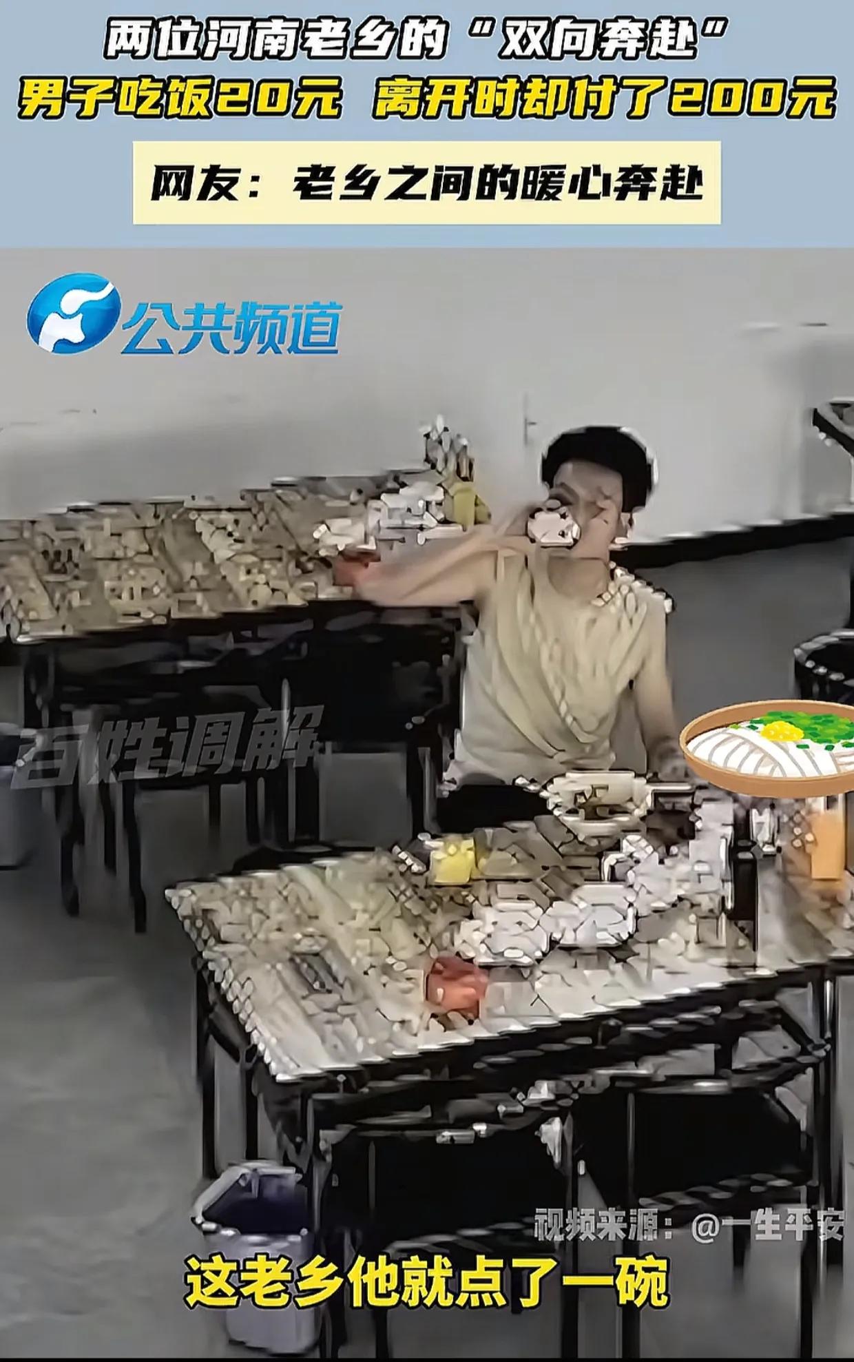 河南，一名男子走进餐馆，点了滋补烩面和饮料，一共消费20元。谁知男子结完账出门后