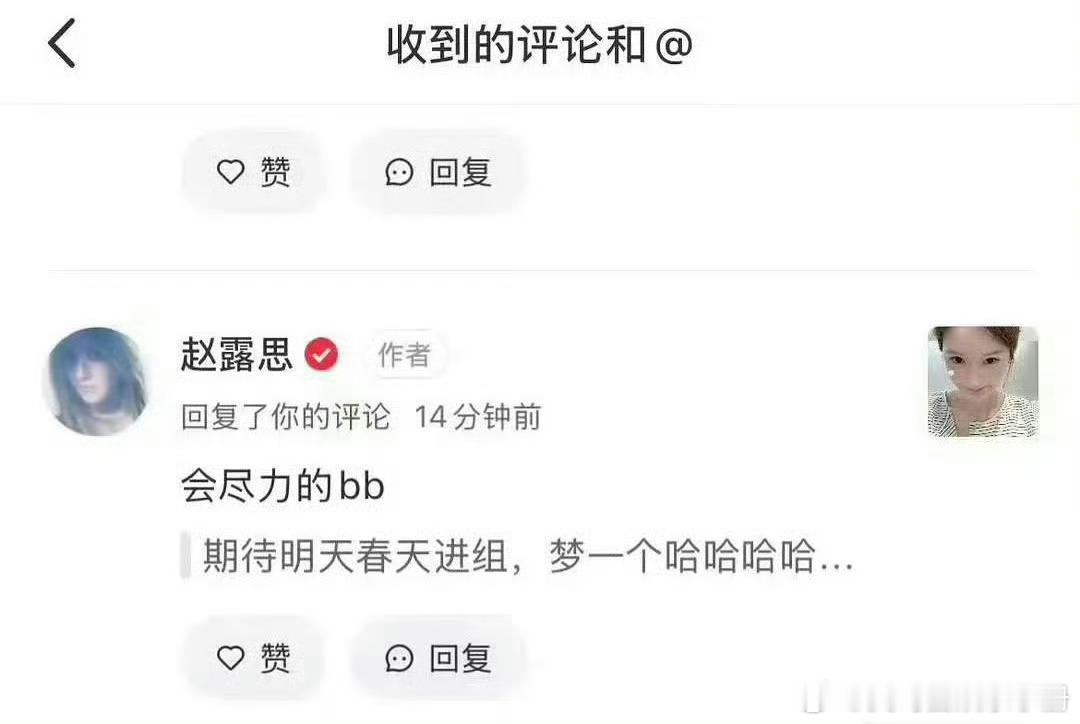 赵露思说会尽力明年春天进组