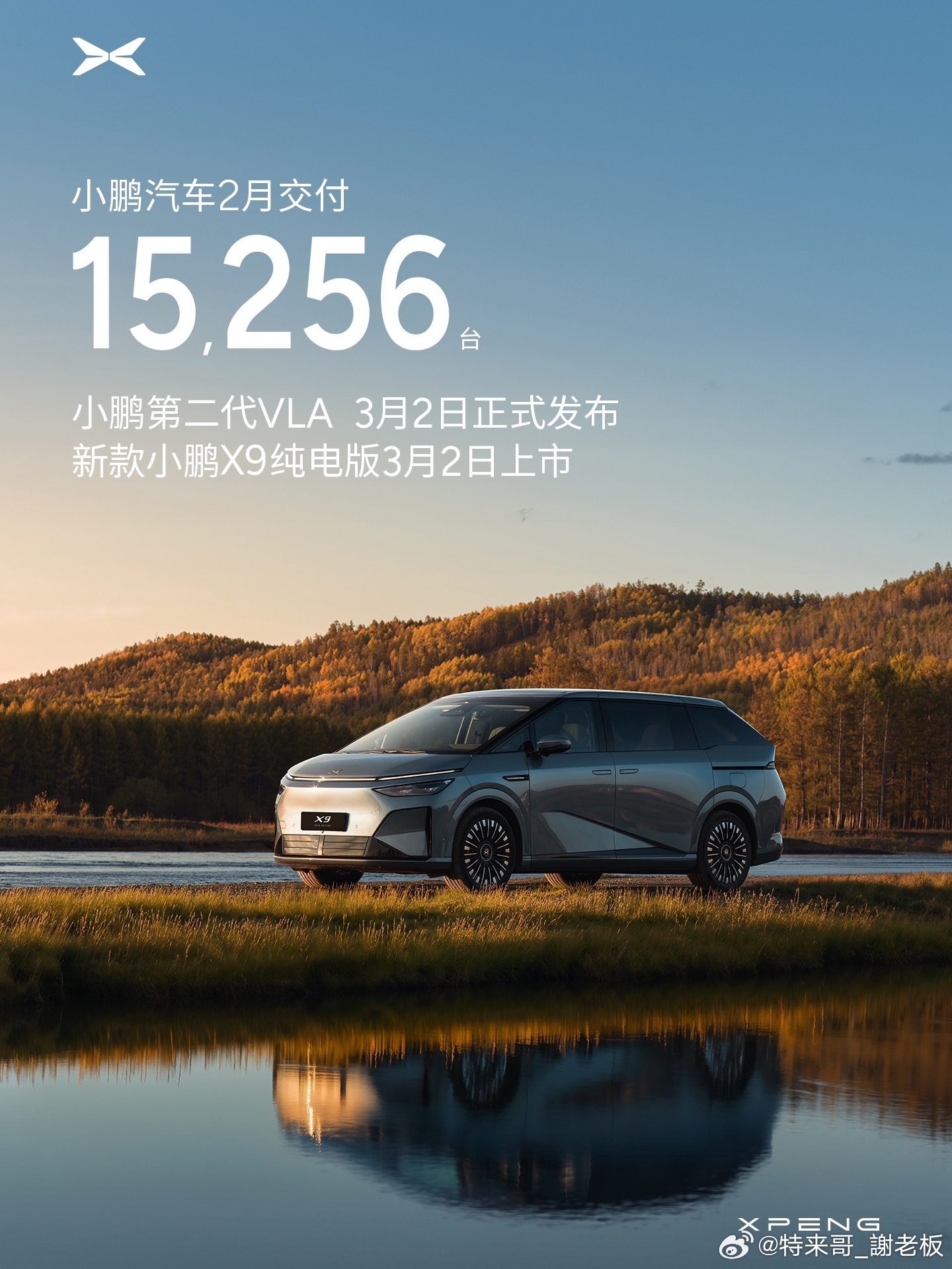 小鹏2月交付15256台，春节淡季稳得住，好戏在后头，3月2日第二代VLA和新款