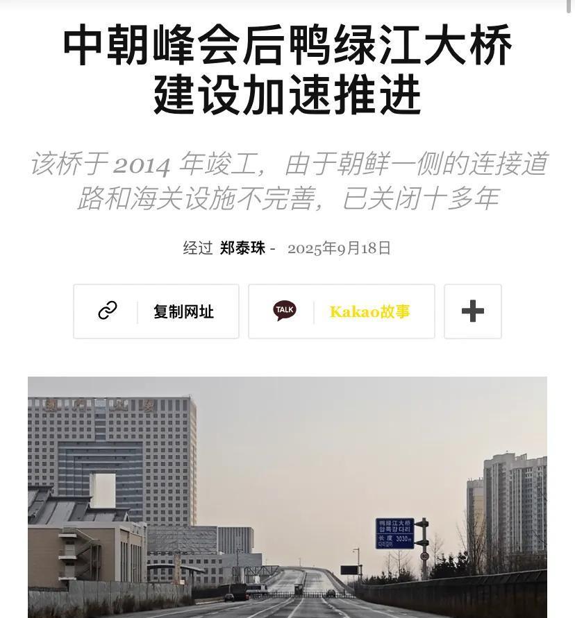 金正恩访华后，中朝关系明显升温，建成11年的边境大桥，年底或能开通。9月18日