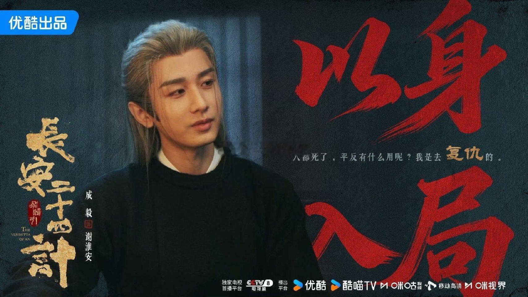 长安二十四计环环相扣新华日报发成毅长安二十四计这里的权谋不是那种高高在上的算