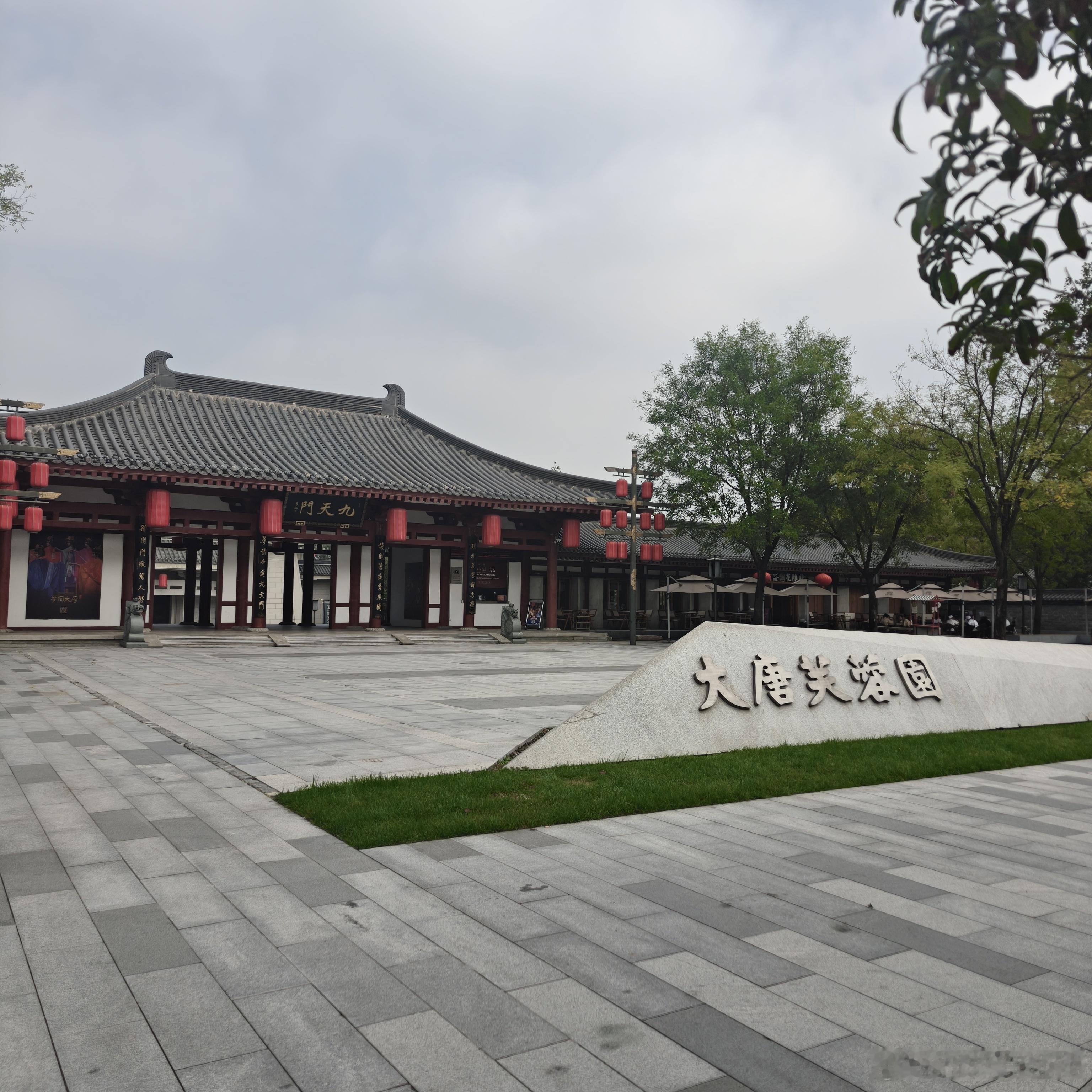 到地方啦，酒店对面就是大唐芙蓉园​​​