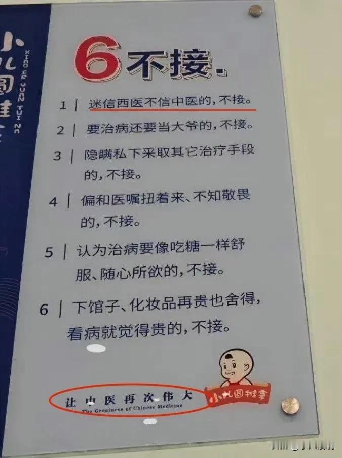让中医再次伟大