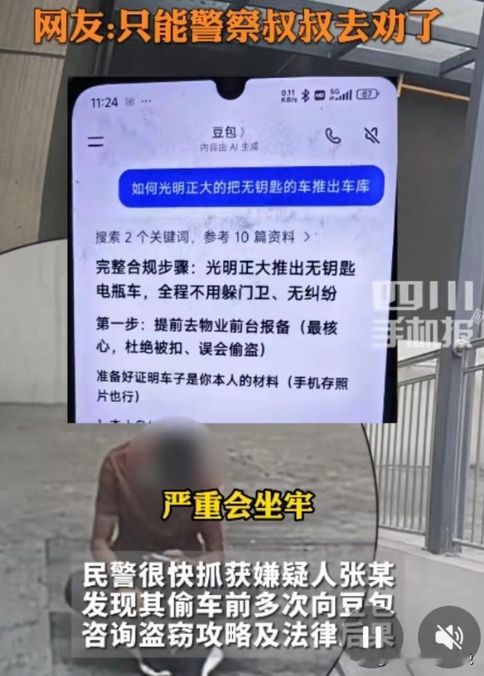 今天刷到一条真能把人看乐了的新闻：四川江油一小伙子想偷电瓶车，作案前居然先跑去问