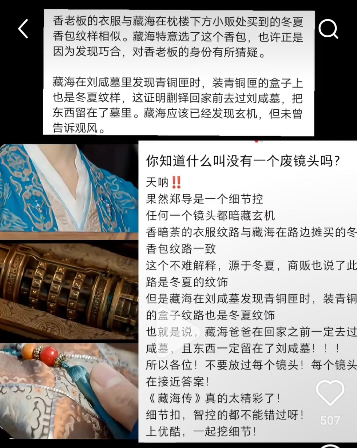 《藏海传》由该网友的图片推论，刘咸墓爸爸真正给藏海留的信息：装机关的匣子的花纹