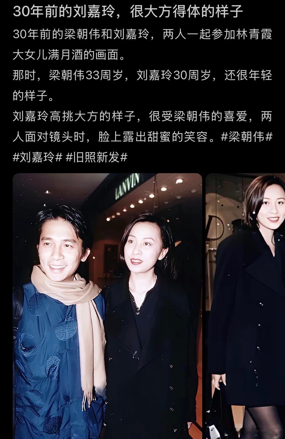 30年前的刘嘉玲，很大方得体的样子​​​