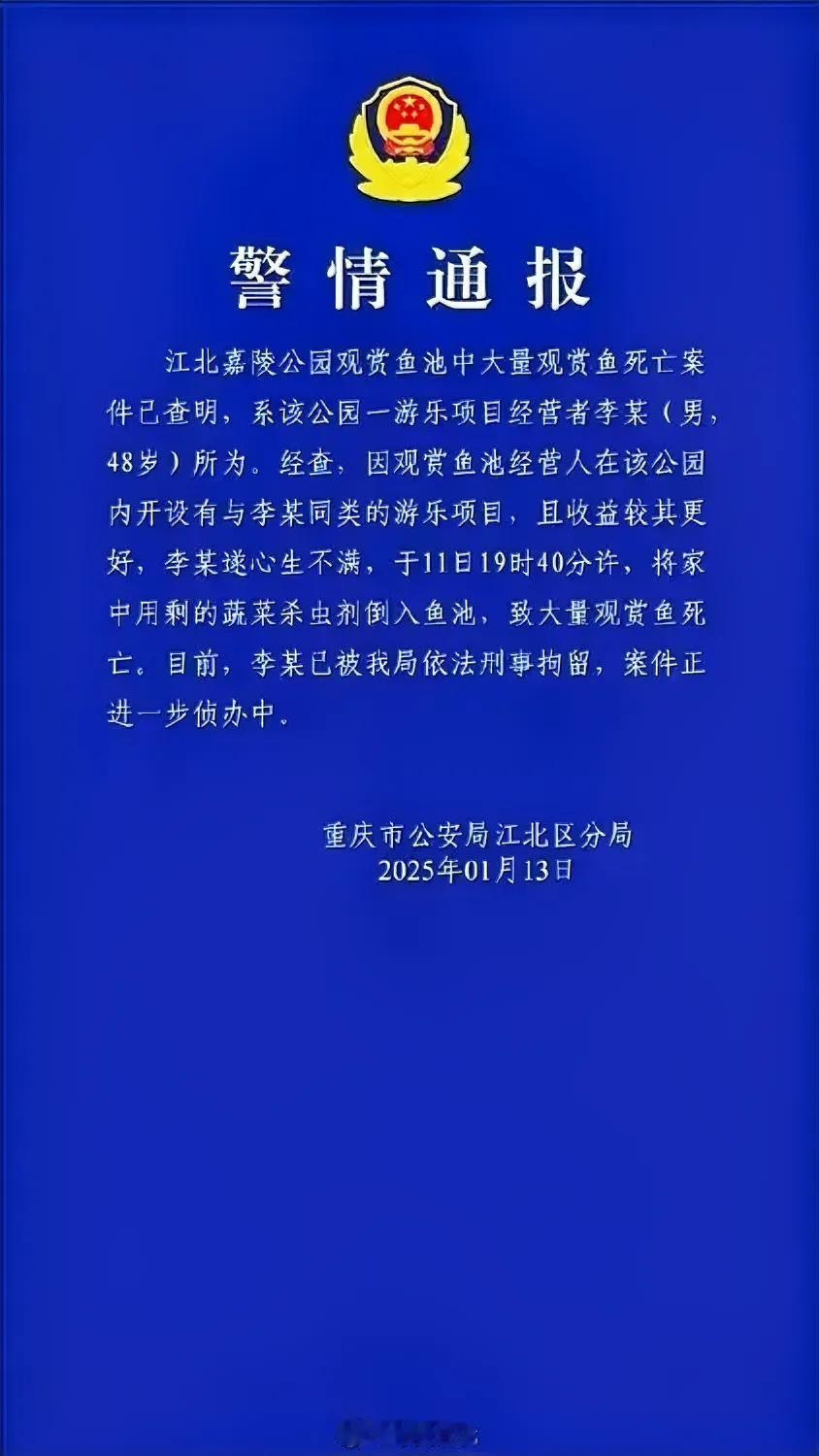 重庆观音桥几百条锦鲤死亡的真正原因真的是人为下毒造成的。嫌疑人李某也在这个景