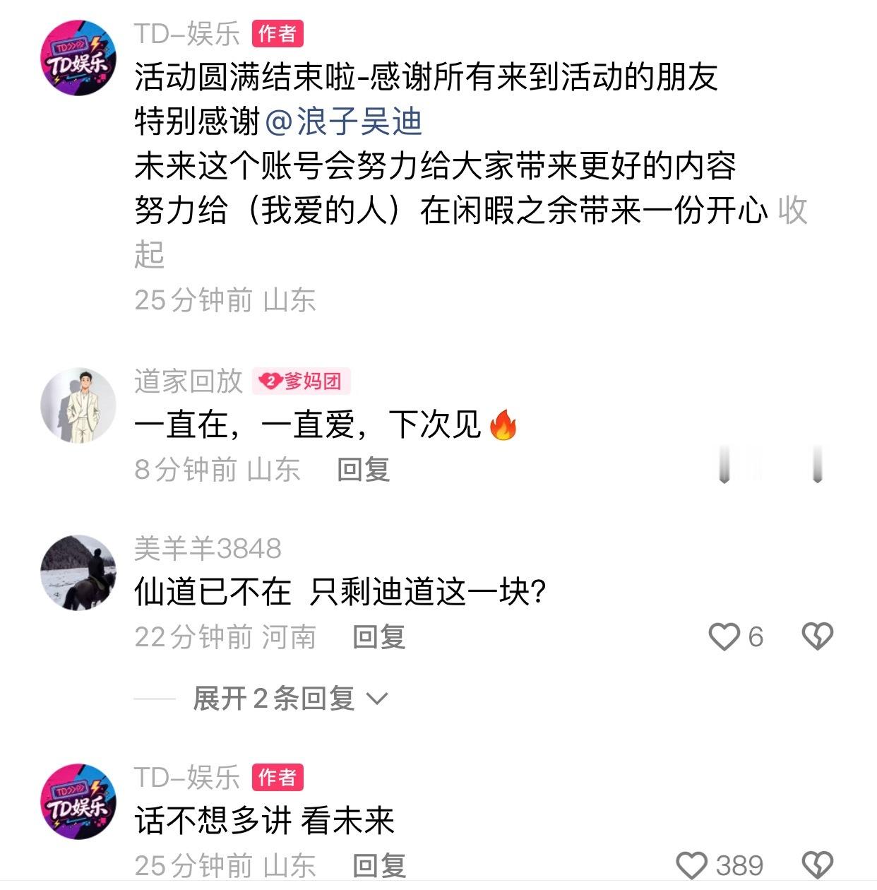 祁天道发文活动圆满结束，感谢所有来到活动的朋友，特别感谢吴迪！​​​