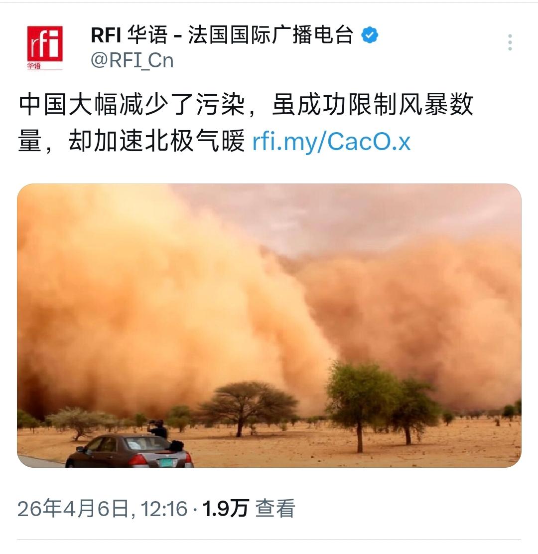 法国国际广播电台今天（4月6日）写道：“中国大幅减少了污染，虽成功限制风暴数量，