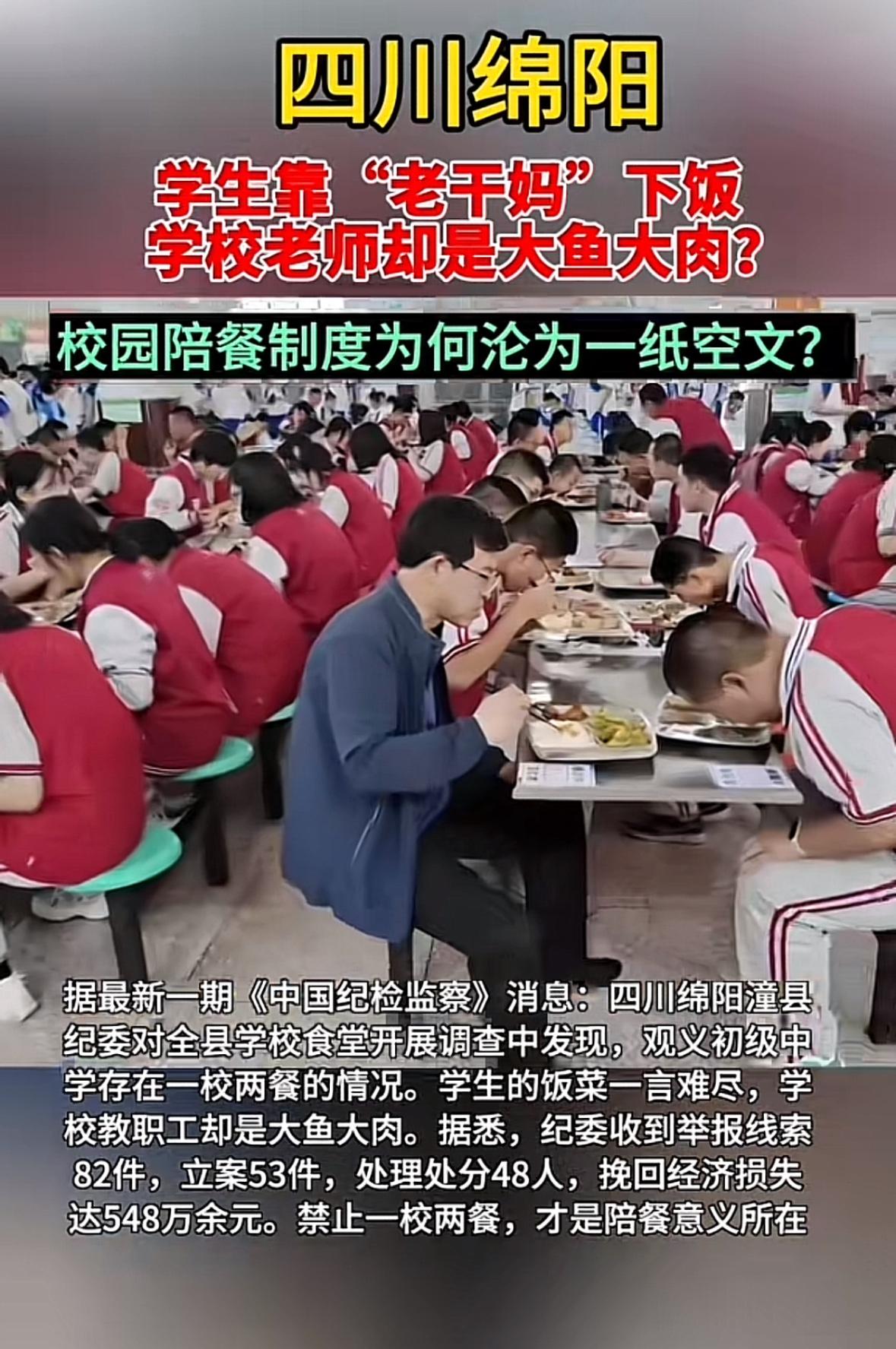 老师居然大鱼大肉，而学生靠“老干妈”下饭，估计家长们都不可思议，但这是在四川绵阳
