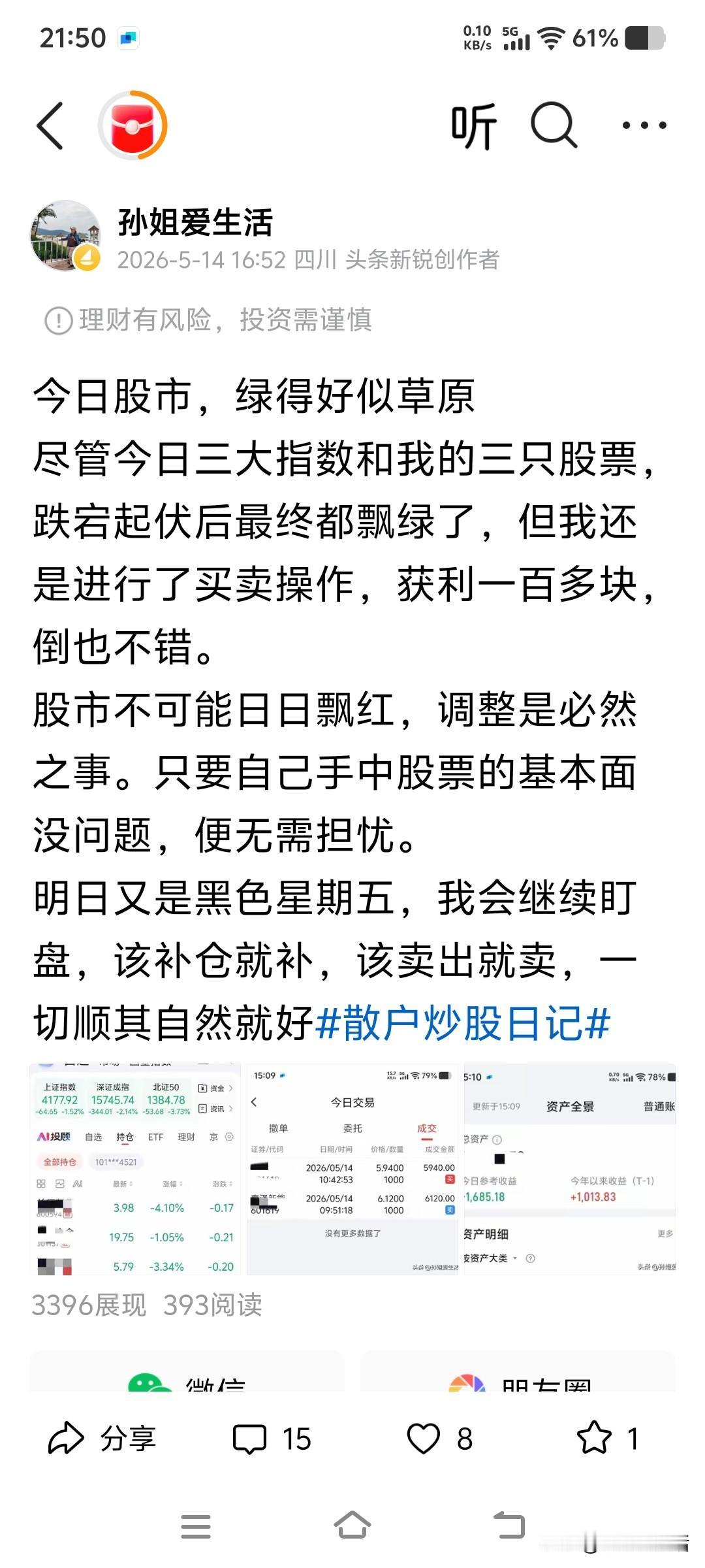 我今年炒股挣钱了吗？请老股民帮我瞧瞧今天写了篇关于自己炒股的内容，底下评论挺热