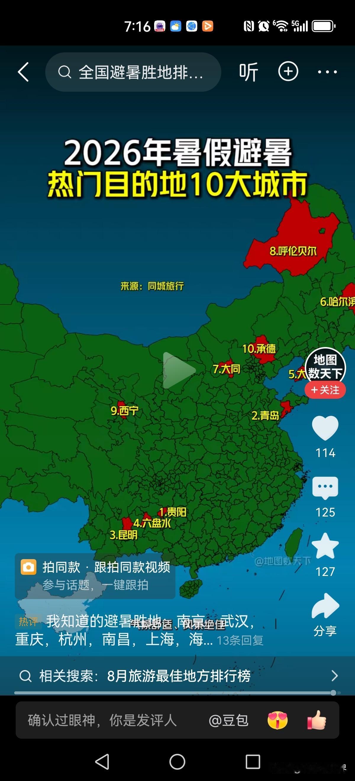 浙江每天烤烤烤，热死了！看看这个全国避暑地图，短暂清凉一点吧。前几天路过昆明