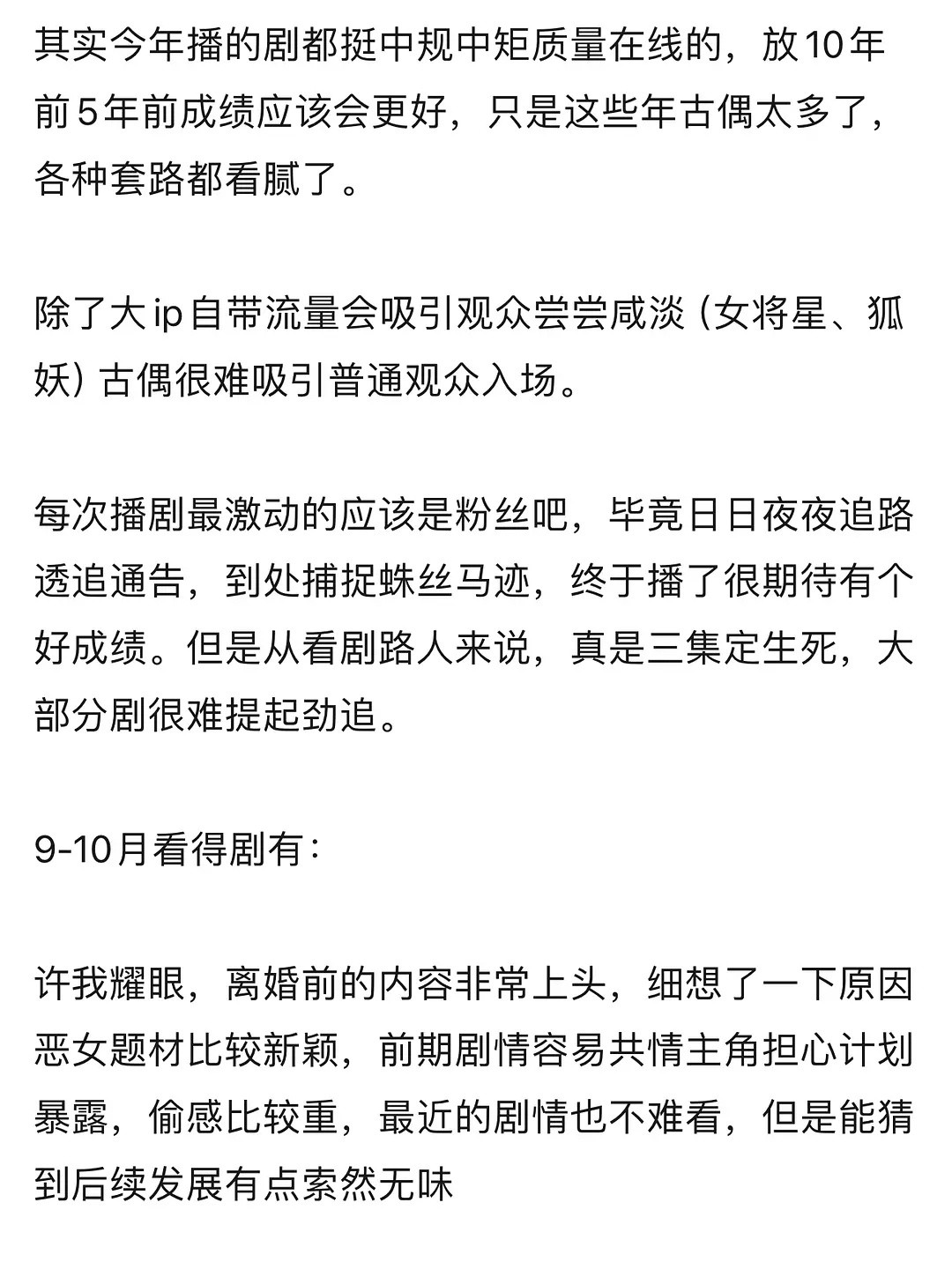 可能古偶没有变，而是我们不吃这套了……​​​