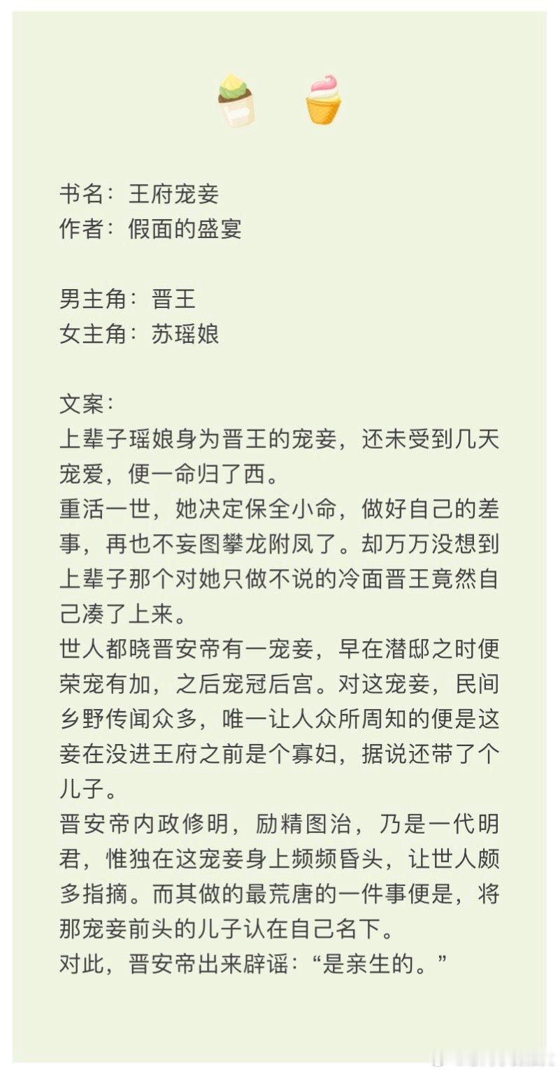 王府宠妾作者：🎄女主重生，男主只对女主一人有爱，后院有妃子，但身心干净，侧妃