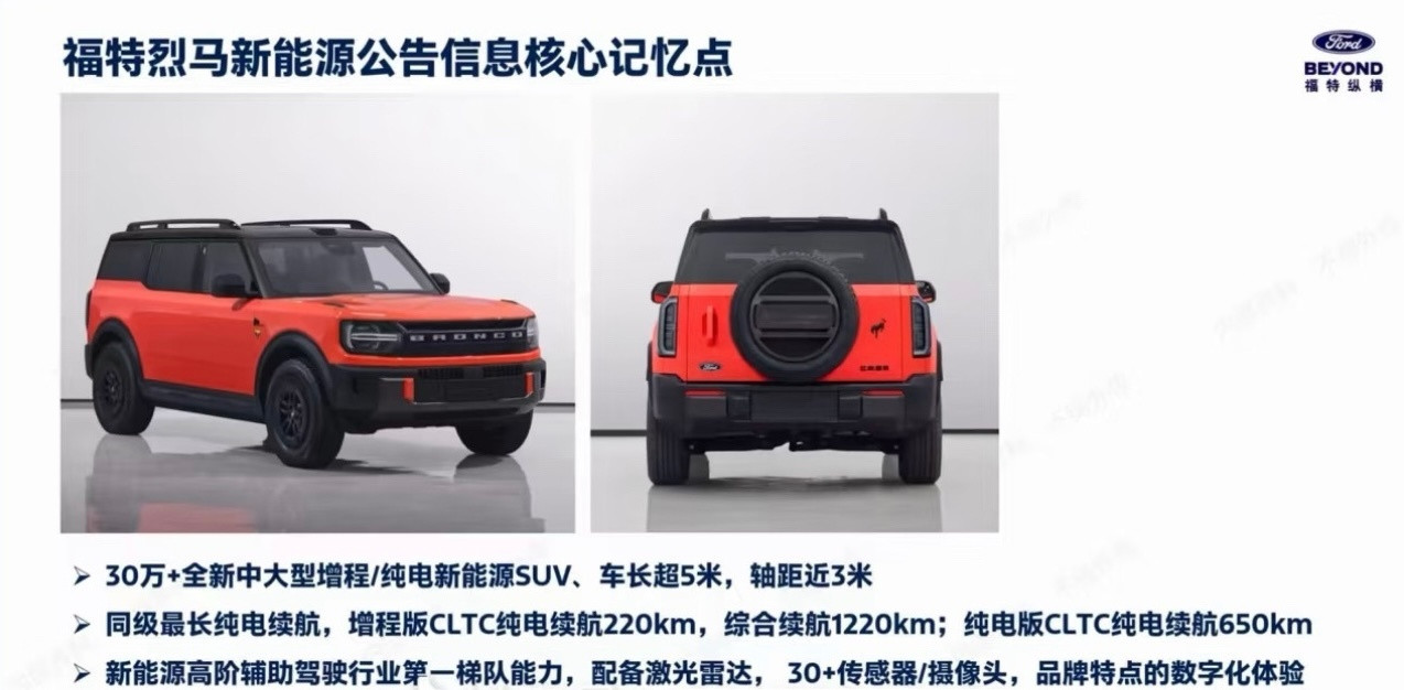 看好几家媒体平台、博主都发了“福特烈马新能源版”的信息，看内容介绍好像都以为是燃