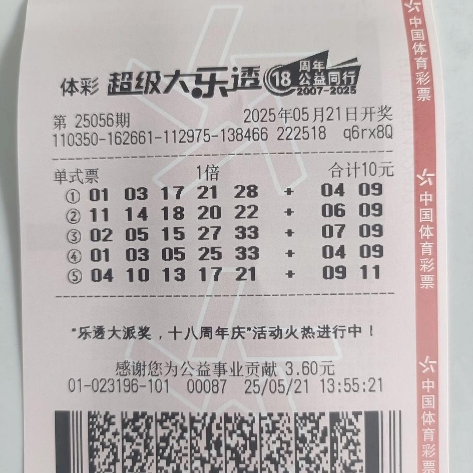 记录精彩生活第9天，买彩票有没有段位，反正我是青铜，感觉我很菜，为什么这段时间运