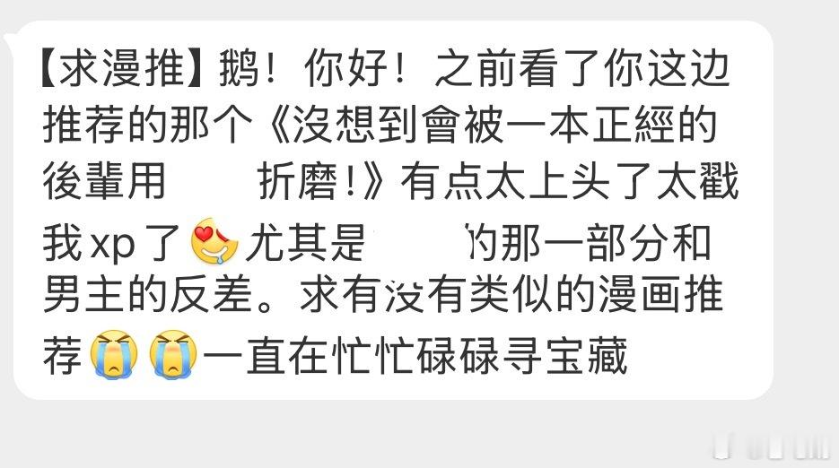 问问好看的tl漫推荐顺便叨一句《一本正经后辈》这本特美味，已经出三部了画风美🥩香，另外还是稀有的男