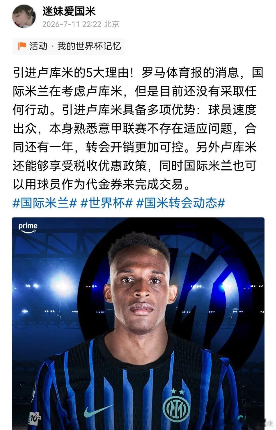 罗马体育报：引进卢库米的五大理由！国际米兰世界杯大v观赛团