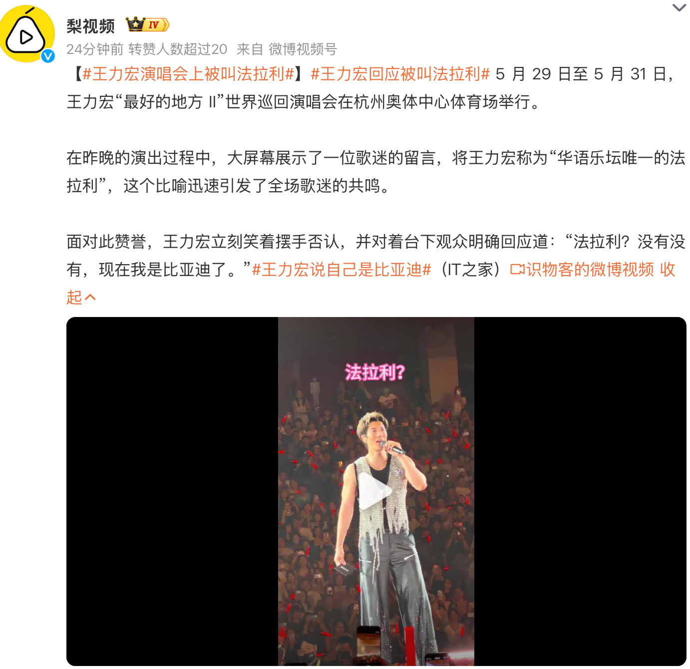 王力宏演唱会上被叫法拉利王力宏回应被叫法拉利王力宏立刻笑着摆手否认，并对着台