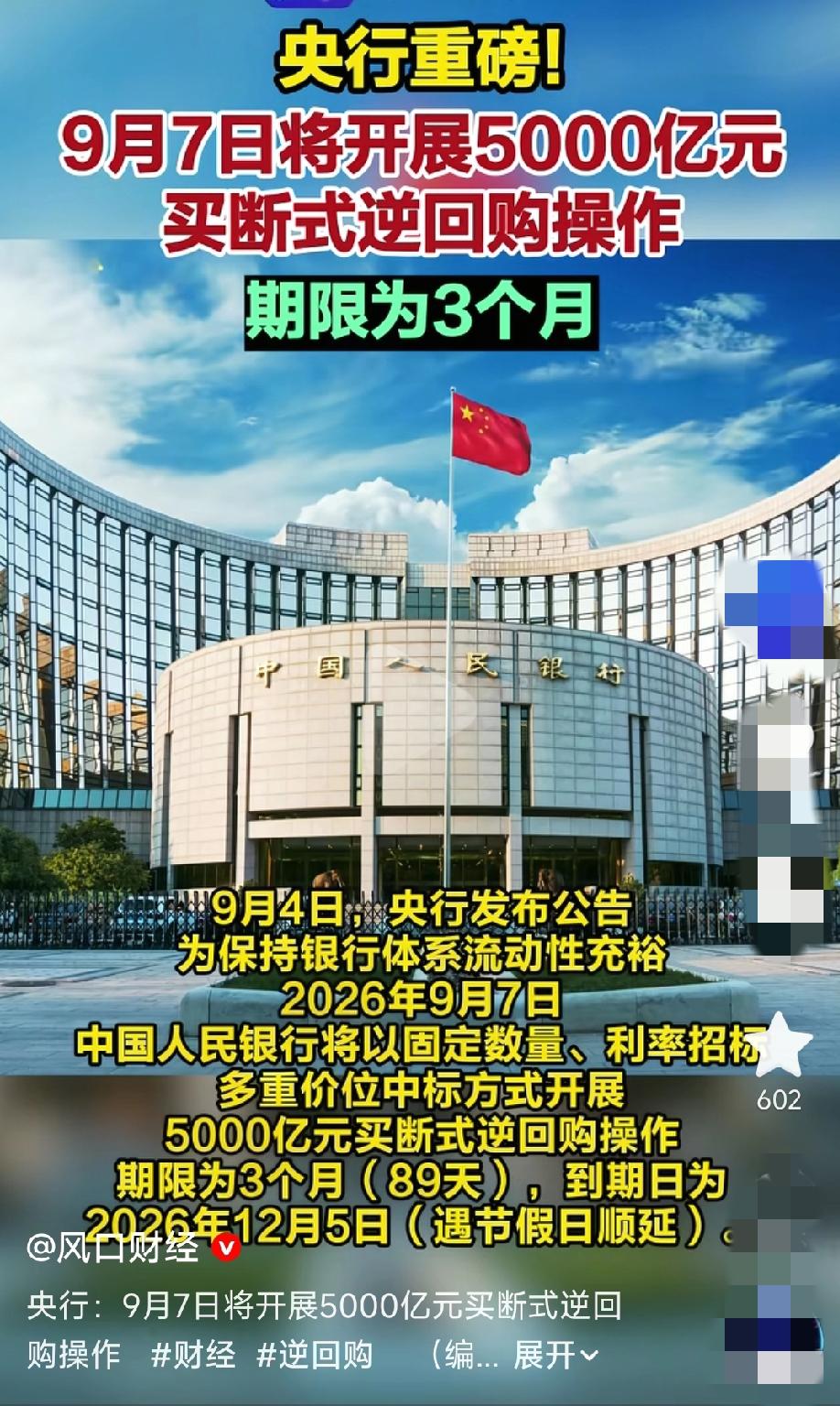 央行重磅操作！5000亿逆回购释放什么信号？9月4日，央行官宣9月7日将开