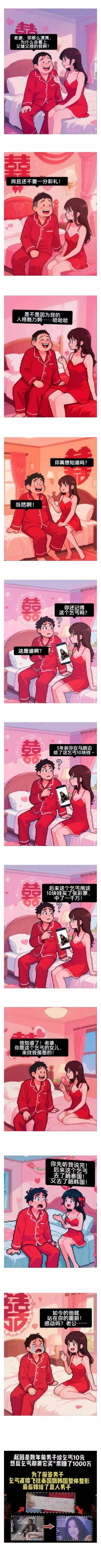 真实改编漫画：老公你感动嘛？