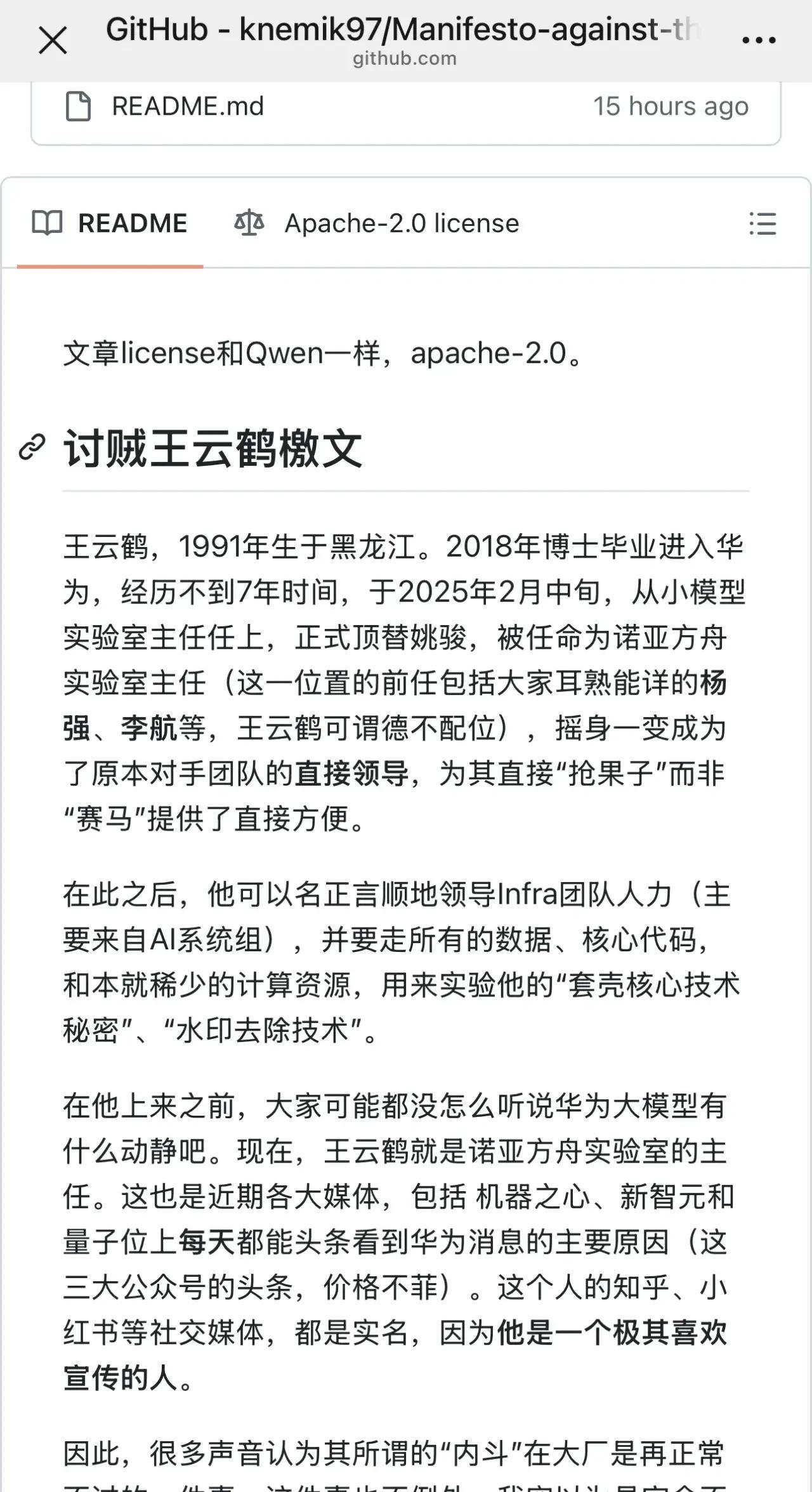 自称内部员工爆出的盘古大模型抄袭事件最新回应“讨贼王云鹤檄文”，太长太专业一般人
