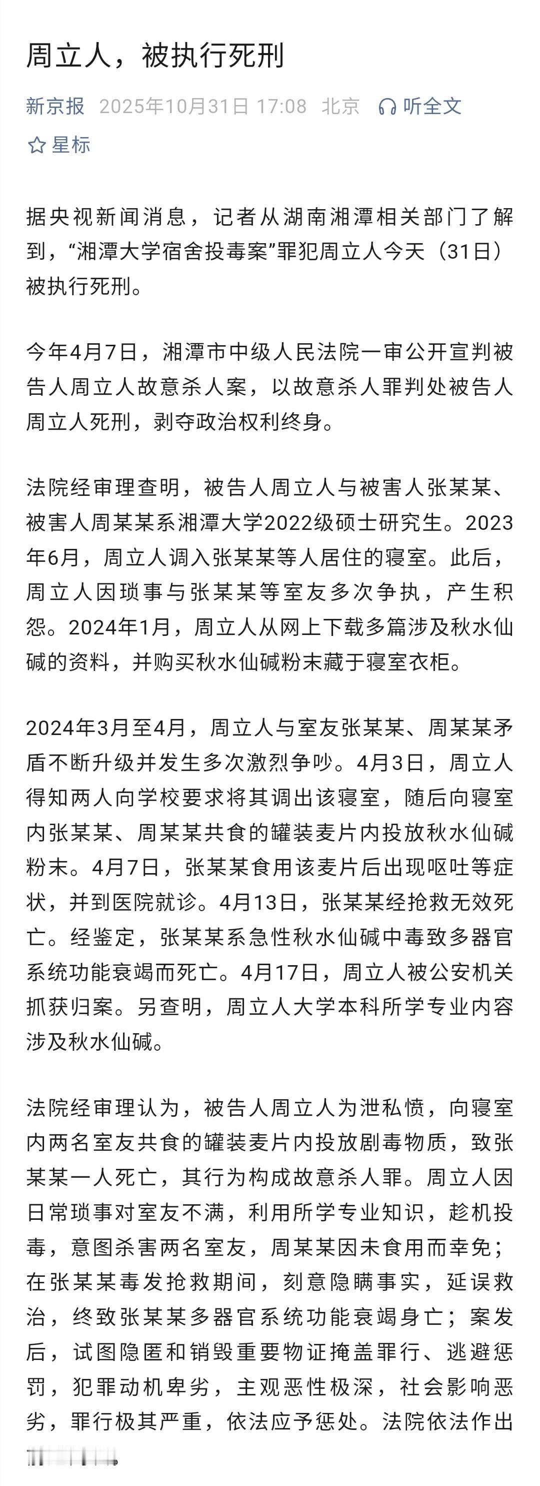 因琐事争执，就向同宿舍同学投毒，这是害人害己。而类似事件已不止一次发生。投毒学生