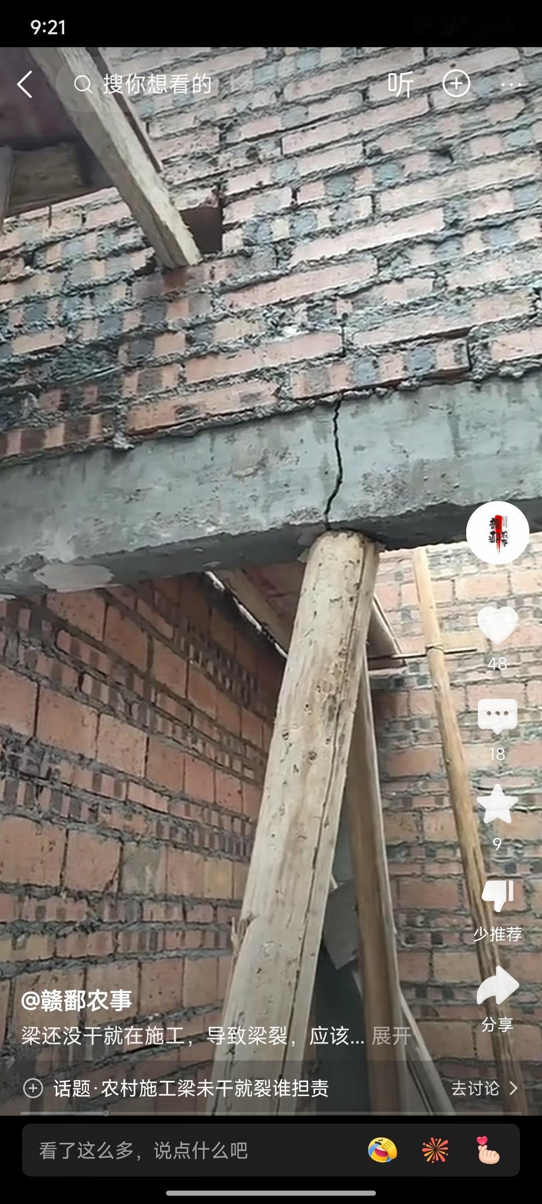 一个承重梁断成这样，这个房子还有必要建下去吗？我觉得应该立即止损，再建下去就像炒