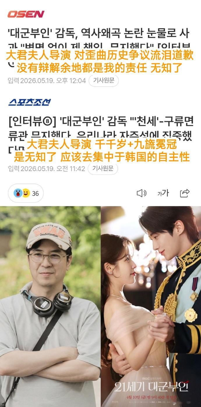 IU边佑锡新剧导演哭着道歉21世纪大君夫人导演道歉IU、边佑锡新剧导演哭着接