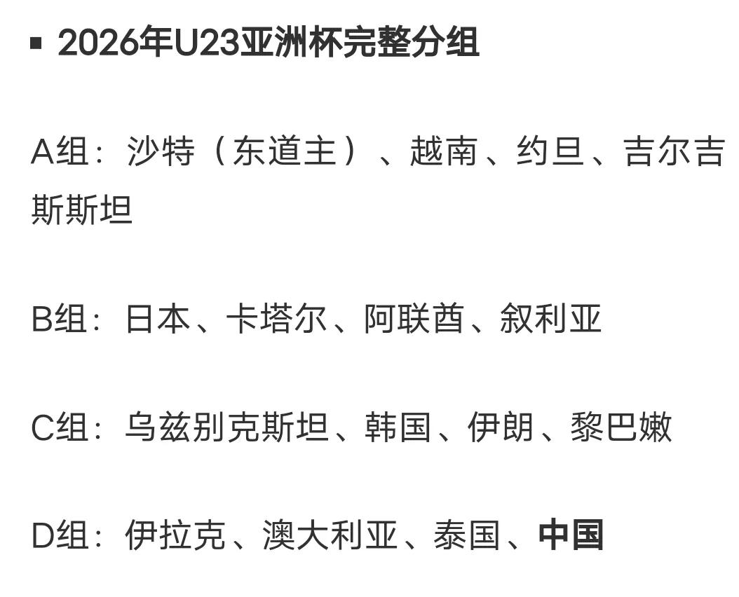 U23亚洲杯分组不错，这一次能出线吗？U23亚洲杯中国队与这三