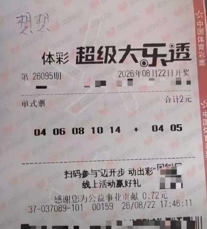 这张710万大乐透头奖票不知道真假，一注单挑就精准全中号码，关键是票面上方标记“