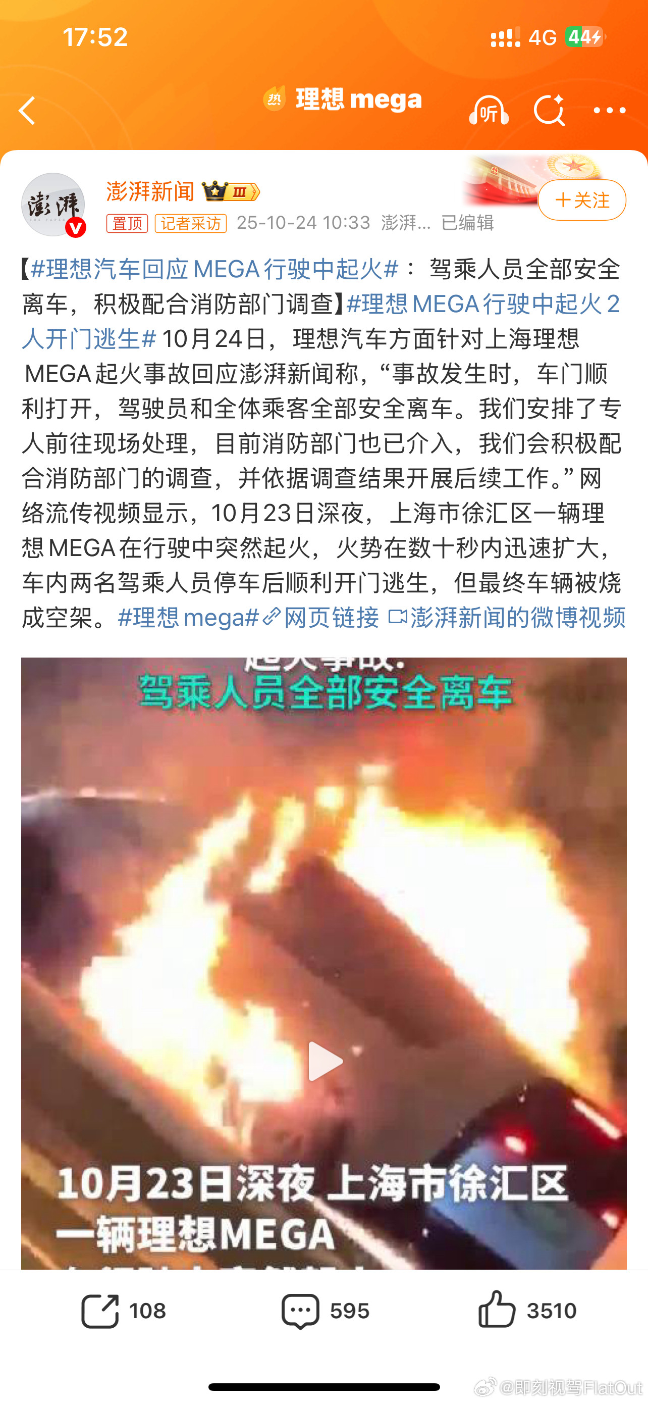 理想汽车回应MEGA行驶中起火觉得这事不用太过臆测了官方会列入调查的毕竟这种事件