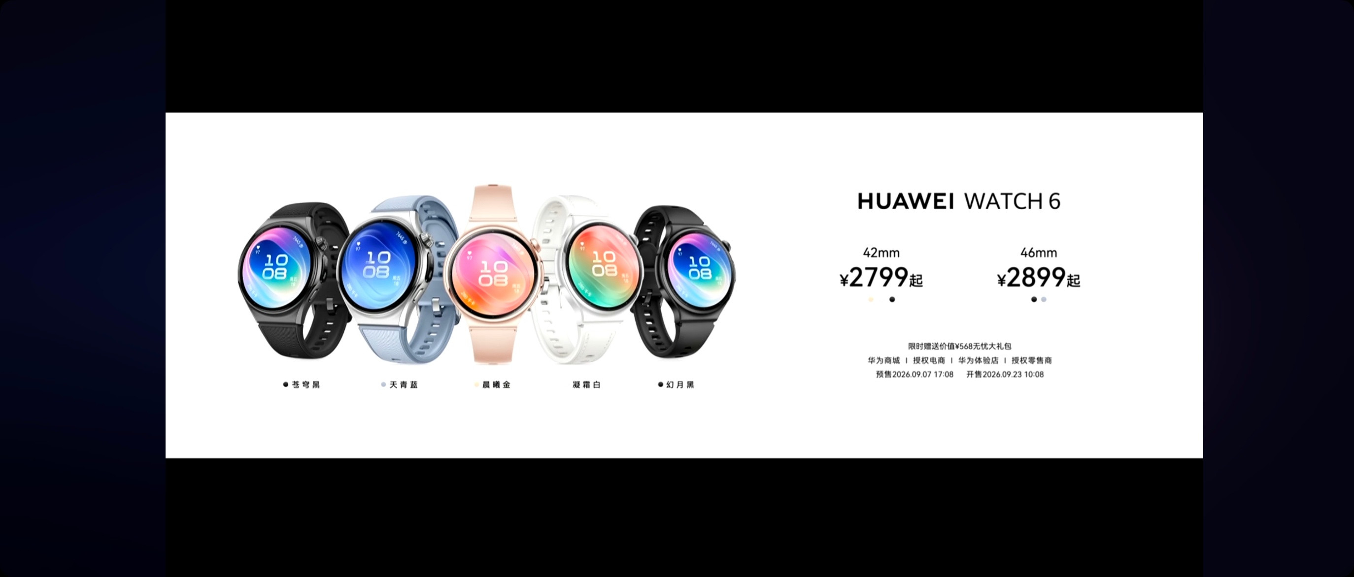 华为Watch三款新手表发布1️⃣华为WATCH6和6Pro279
