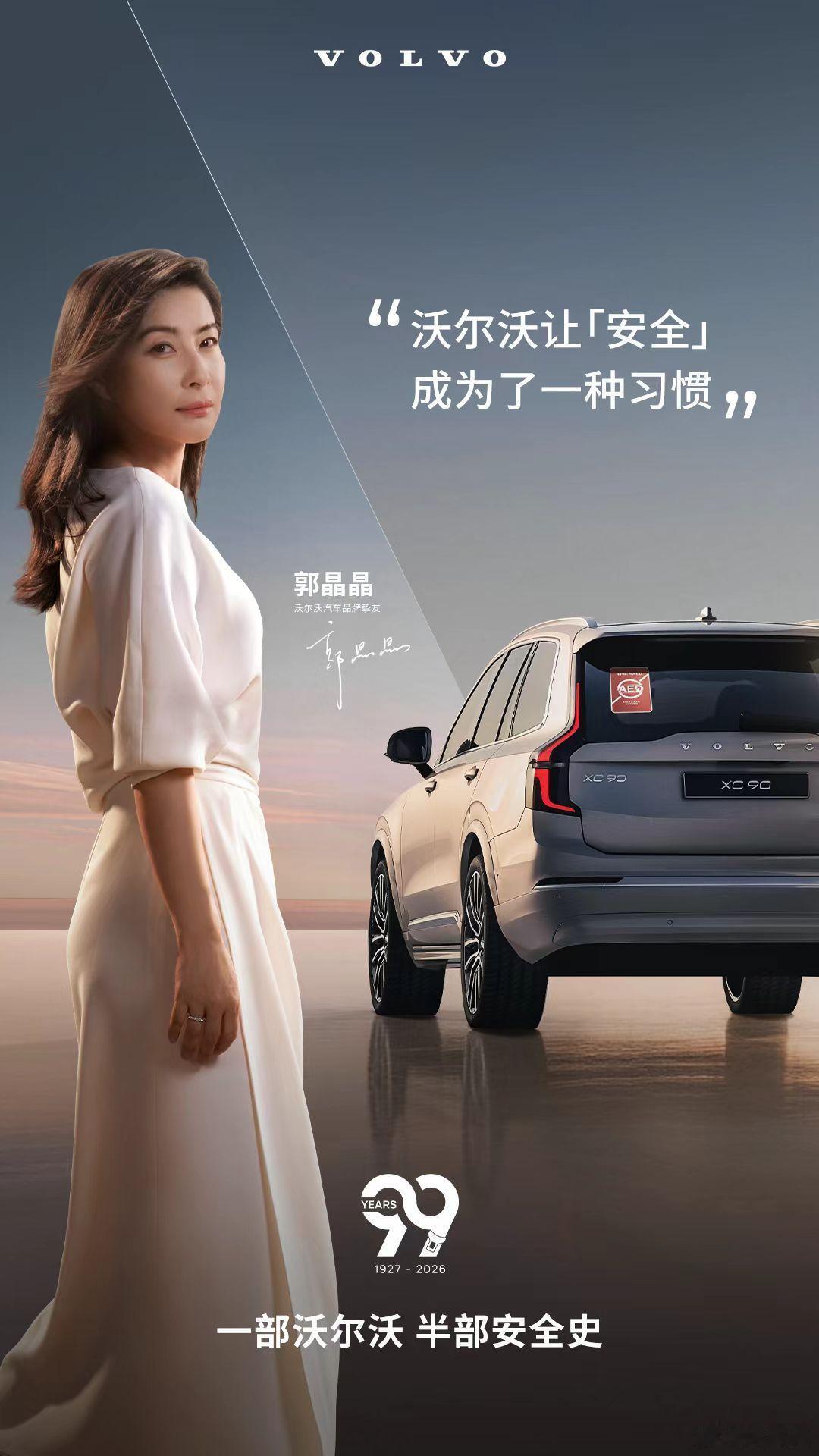 这次有好多沃尔沃的品牌挚友证言，都是在为即将发布的EX90/ES90/XC70三