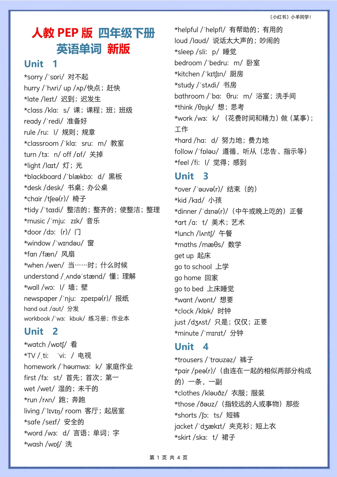 四年级下册丨人教PEP版单词+汉译英+英译汉