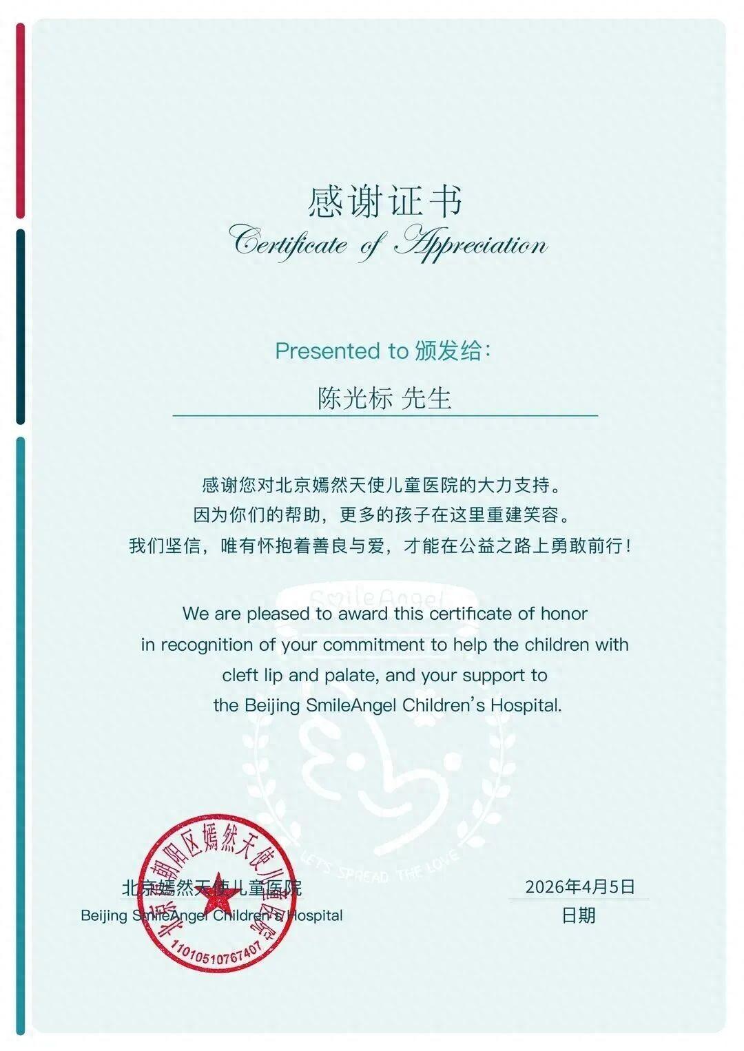 感谢证书到啦！陈光标4月5日向嫣然天使儿童医院捐赠1000万，张雪制造的