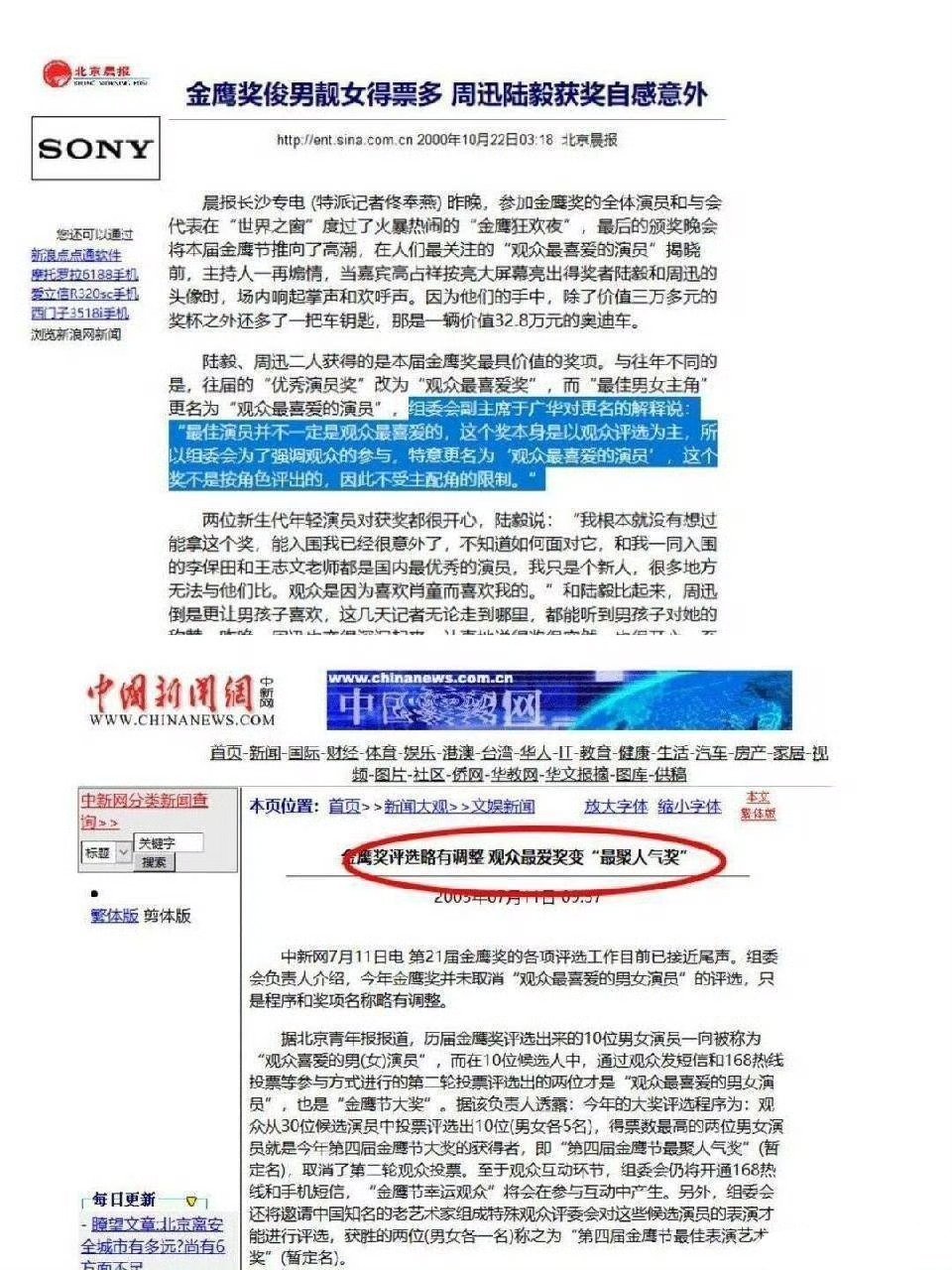 当年的中国新闻网:金鹰奖略有调整，观众最爱奖变最具人气奖。金鹰奖主办方:观众最喜