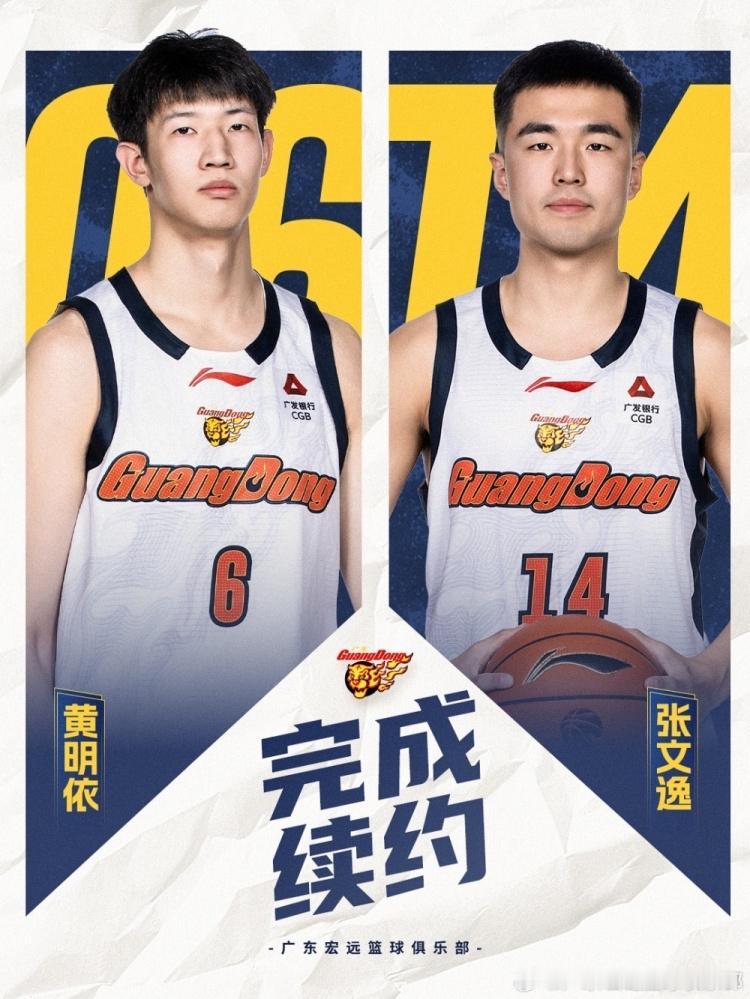 加强板凳深度！广东宏远又签约了四名球员，黄明依续约三年，张文逸续约一年，张家睿、