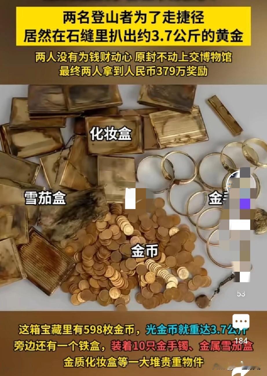 想不到，这竟然是一件真事。两个人捡到许多黄金，没有据为己有，而是慷慨交给了博物