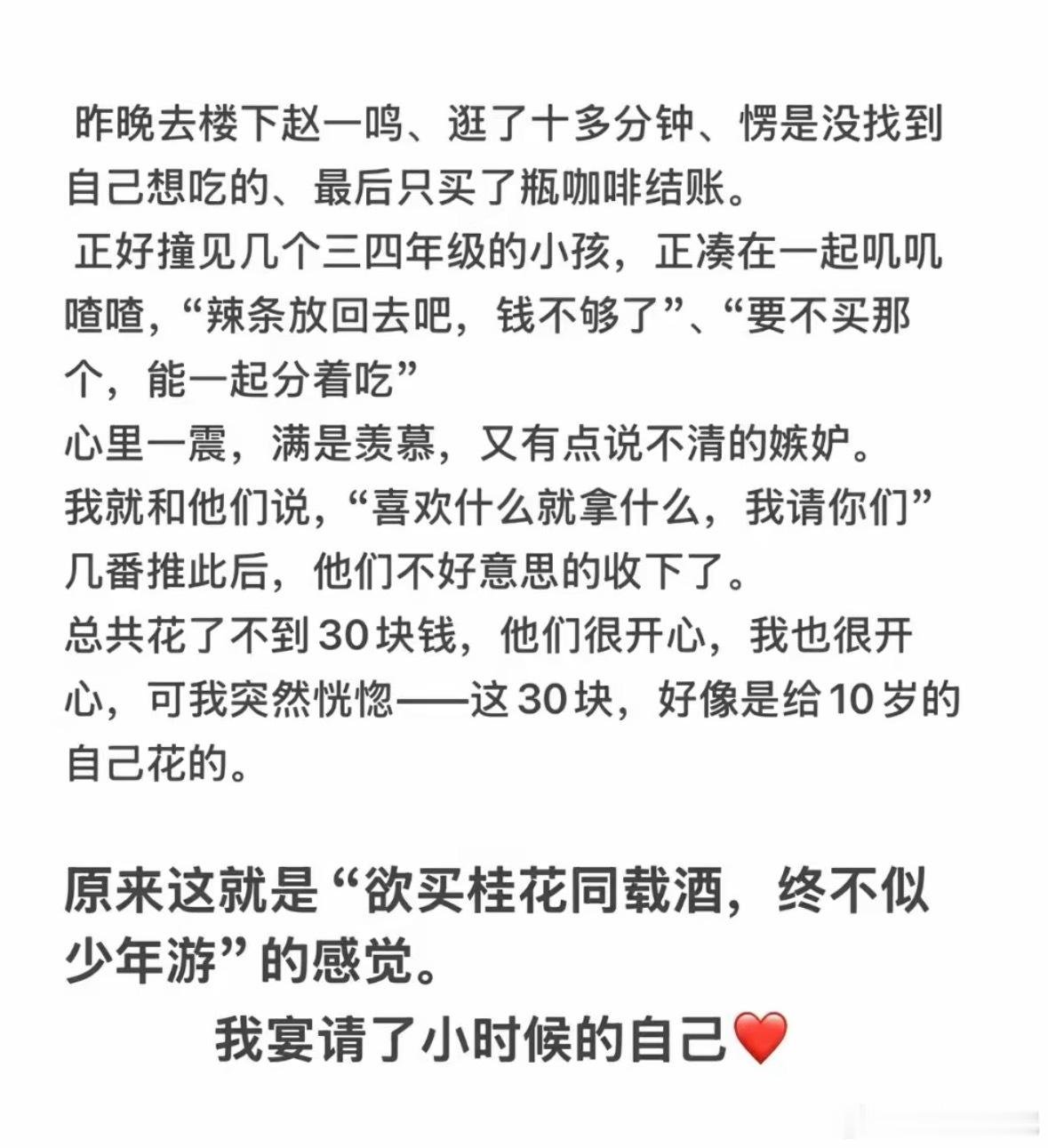 真好