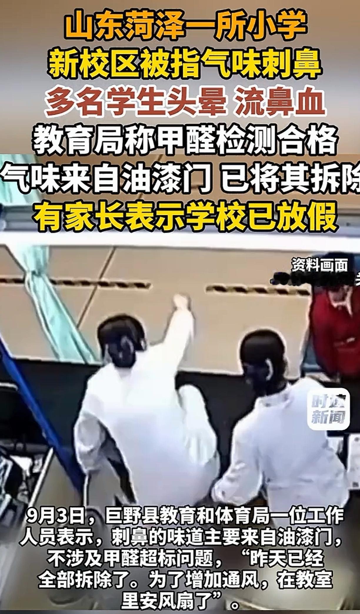 “必须严查！”山东菏泽，小学开学搬到新校区上课，结果开学第一天，不少孩子回家就跟